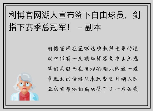 利博官网湖人宣布签下自由球员，剑指下赛季总冠军！ - 副本