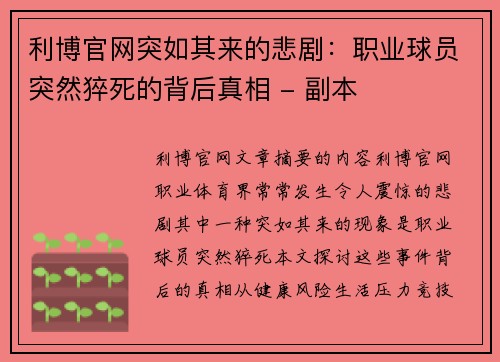 利博官网突如其来的悲剧：职业球员突然猝死的背后真相 - 副本