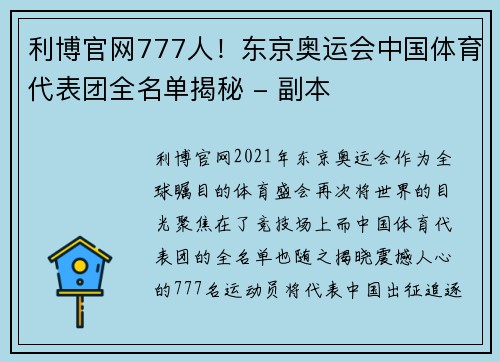 利博官网777人！东京奥运会中国体育代表团全名单揭秘 - 副本