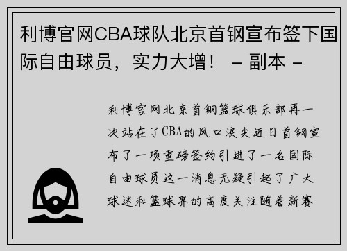 利博官网CBA球队北京首钢宣布签下国际自由球员，实力大增！ - 副本 - 副本