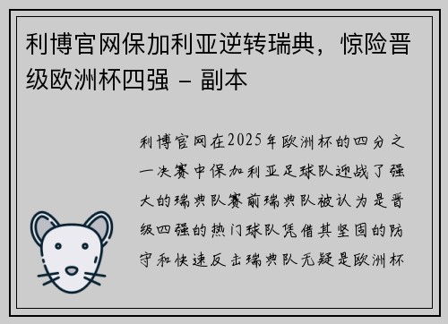 利博官网保加利亚逆转瑞典，惊险晋级欧洲杯四强 - 副本